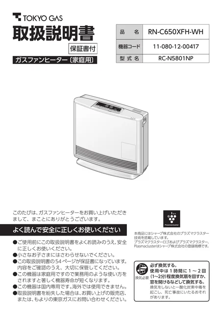 tokyo-gas RN-C650XFH-WH